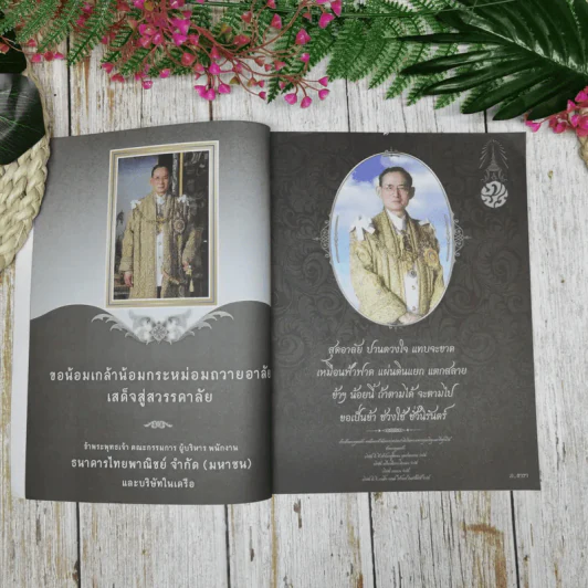 a day 195 ในหลวงร.9 รูปที่ 8