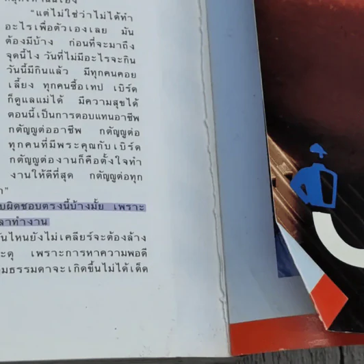 GM 218 ปีที่ 13 ก.ย.2541 ธงไชย แมคอินไตย์ รูปที่ 10