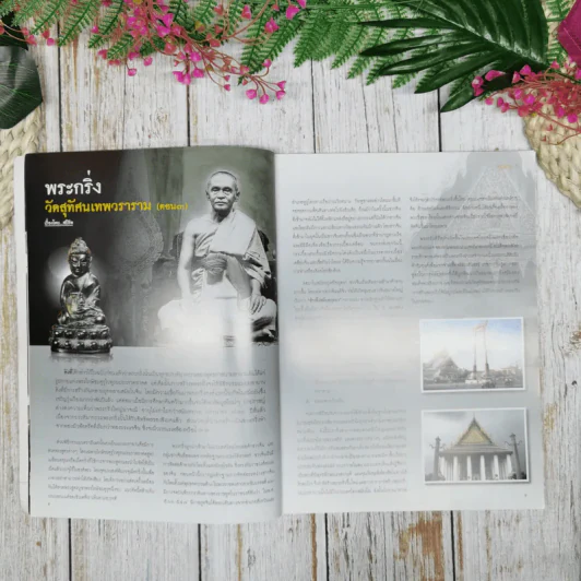 Spirit ปีที่ 4 ฉบับที่ 40 มีนาคม 2551 รูปที่ 8