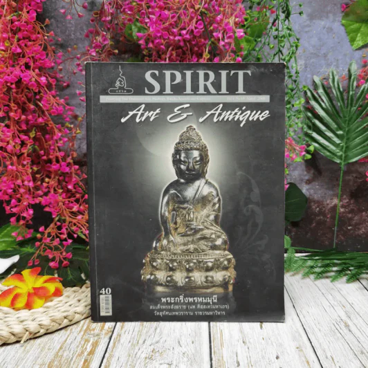 Spirit ปีที่ 4 ฉบับที่ 40 มีนาคม 2551 รูปที่ 1