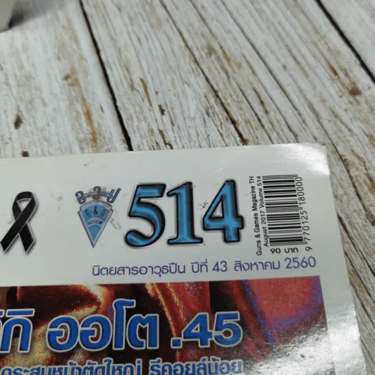 นิตยสารอาวุธปืน 514 ปีที่ 43 ส.ค.2560 รูปที่ 5
