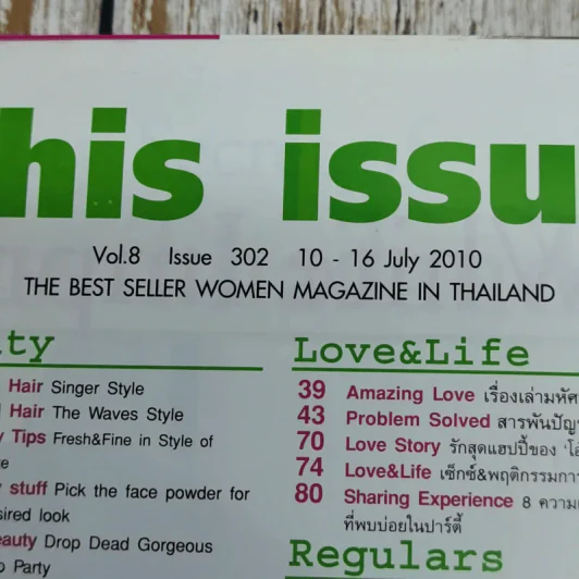 Spicy Vol.8 Issue 302 10-16 July 2010 เบนซ์ พรชิตา รูปที่ 6