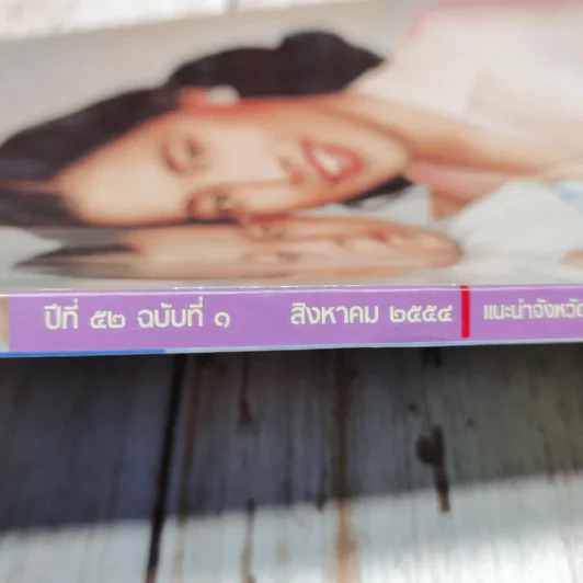 อ.ส.ท.ปีที่ 52 ฉบับที่ 1 ส.ค.2554 รูปที่ 11
