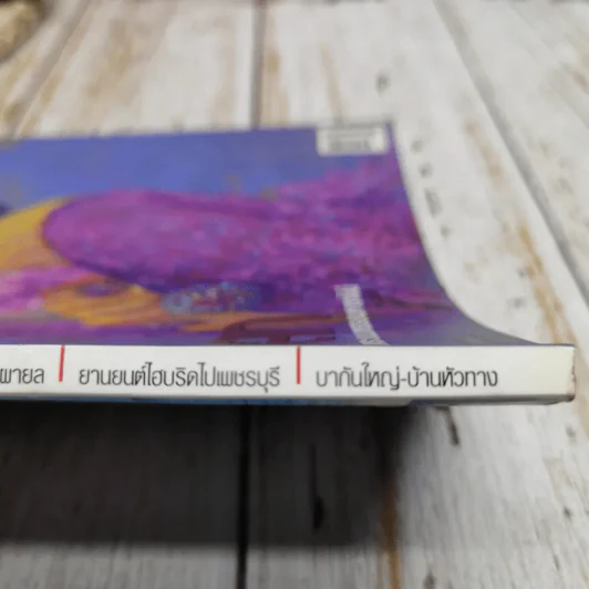 อ.ส.ท.ปีที่ 54 ฉบับที่ 1 สิงหาคม 2556 รูปที่ 10