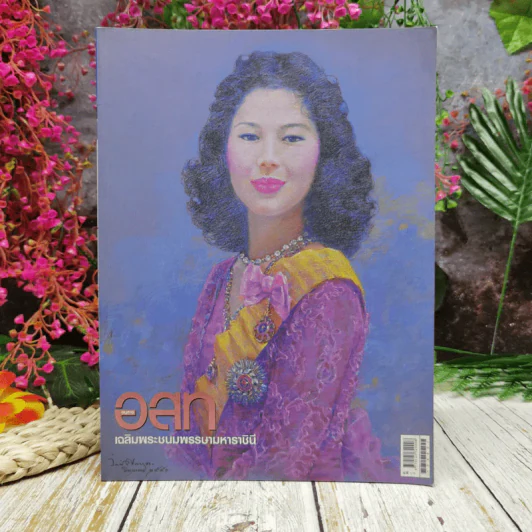 อ.ส.ท.ปีที่ 54 ฉบับที่ 1 สิงหาคม 2556 รูปที่ 1