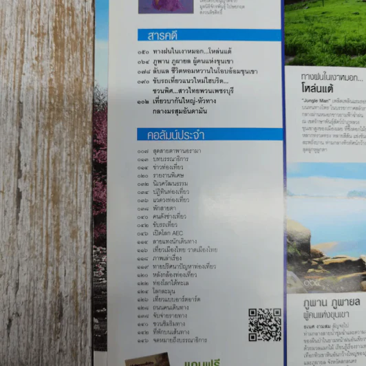อ.ส.ท.ปีที่ 54 ฉบับที่ 1 สิงหาคม 2556 รูปที่ 7