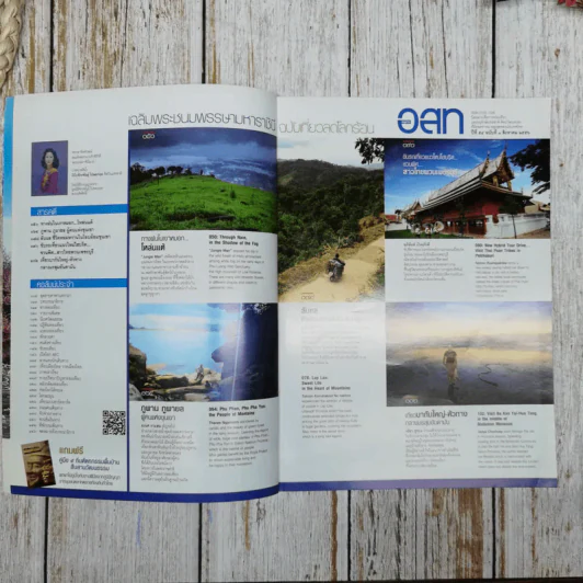 อ.ส.ท.ปีที่ 54 ฉบับที่ 1 สิงหาคม 2556 รูปที่ 5