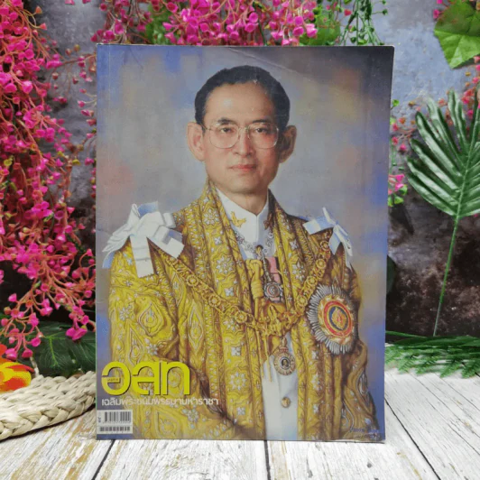 อ.ส.ท.ปีที่ 53 ฉบับที่ 5 ธ.ค.2555 รูปที่ 1