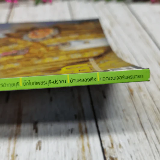 อ.ส.ท.ปีที่ 53 ฉบับที่ 5 ธ.ค.2555 รูปที่ 10
