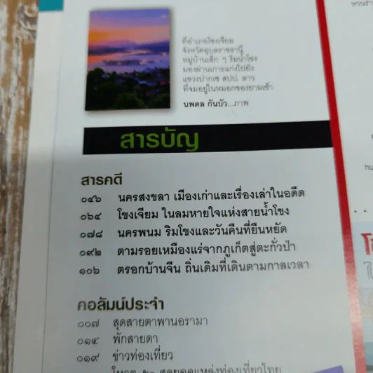 อ.ส.ท.ปีที่ 50 ฉบับที่ 11 มิ.ย.2553 รูปที่ 7