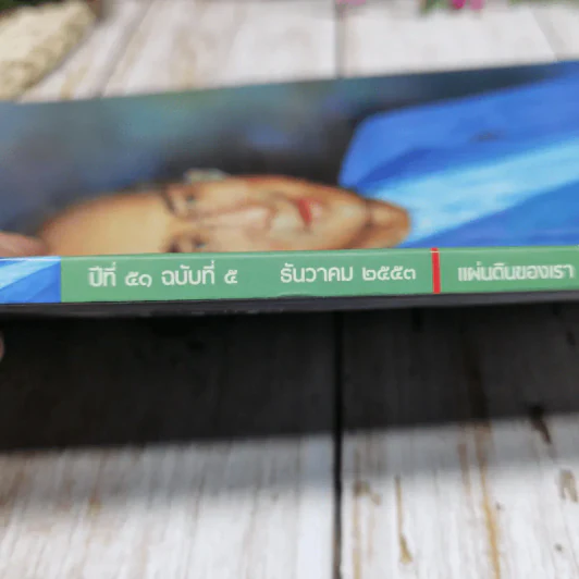 อ.ส.ท.ปีที่ 51 ฉบับที่ 5 ธ.ค.2553 รูปที่ 8