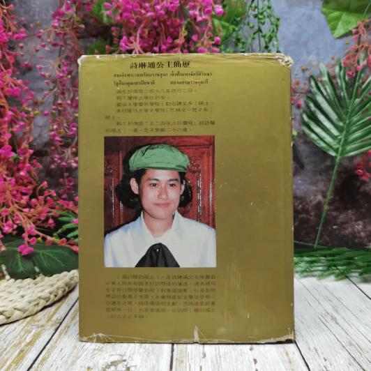 หนังสือบันทึกเหตุการณ์ไปเมืองจีนของสมเด็จพระเทพฯ ภาษาจีนทั้งเล่ม รูปที่ 6