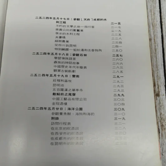 หนังสือบันทึกเหตุการณ์ไปเมืองจีนของสมเด็จพระเทพฯ ภาษาจีนทั้งเล่ม รูปที่ 13