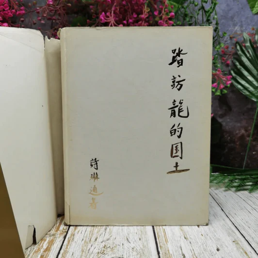 หนังสือบันทึกเหตุการณ์ไปเมืองจีนของสมเด็จพระเทพฯ ภาษาจีนทั้งเล่ม รูปที่ 2