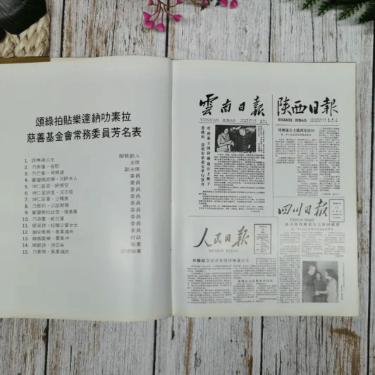 หนังสือบันทึกเหตุการณ์ไปเมืองจีนของสมเด็จพระเทพฯ ภาษาจีนทั้งเล่ม รูปที่ 11