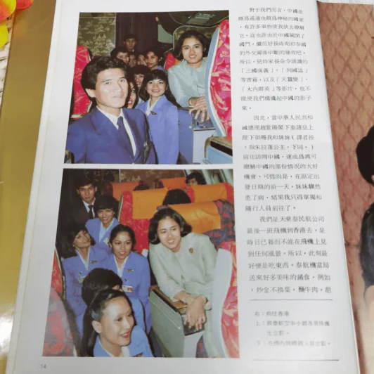 หนังสือบันทึกเหตุการณ์ไปเมืองจีนของสมเด็จพระเทพฯ ภาษาจีนทั้งเล่ม รูปที่ 14
