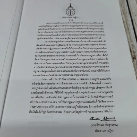 รพี 2559 คณะนิติศาสตร์ มหาวิทยาลัยธรรมศาสตร์ รูปที่ 6