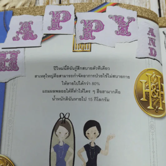 Happy & Healthy สนุกกับการมีสุขภาพดีอย่างมีสไตล์ โดย พลอย จริยะเวช รูปที่ 5