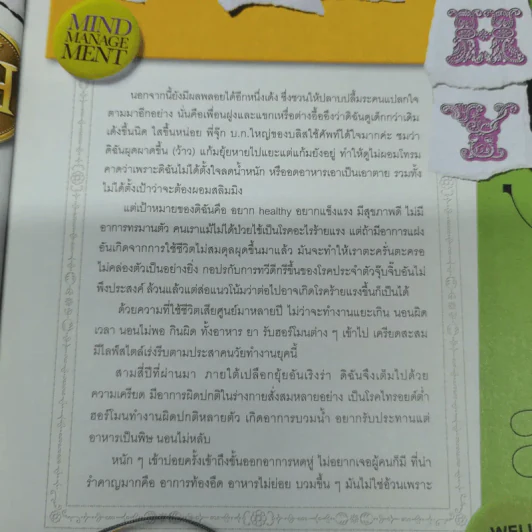 Happy & Healthy สนุกกับการมีสุขภาพดีอย่างมีสไตล์ โดย พลอย จริยะเวช รูปที่ 6