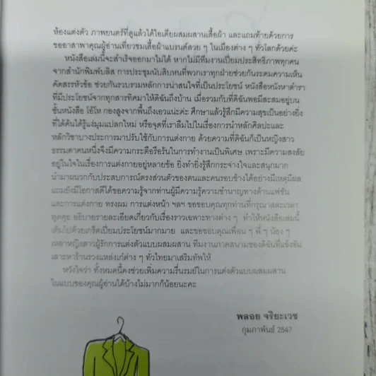 Mix & Match - พลอย จริยะเวช รูปที่ 7