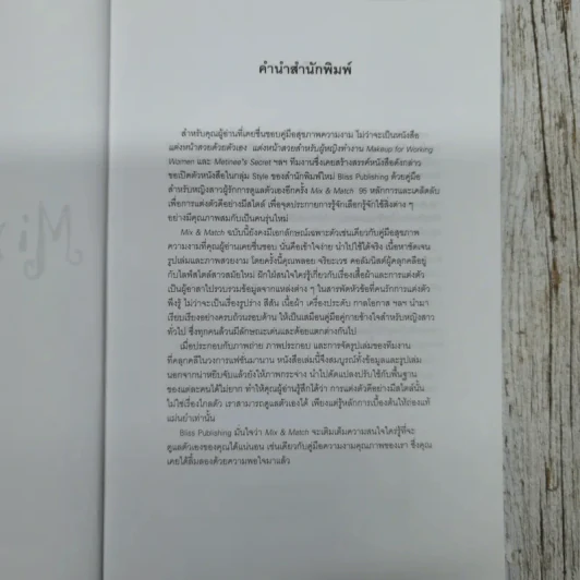 Mix & Match - พลอย จริยะเวช รูปที่ 5