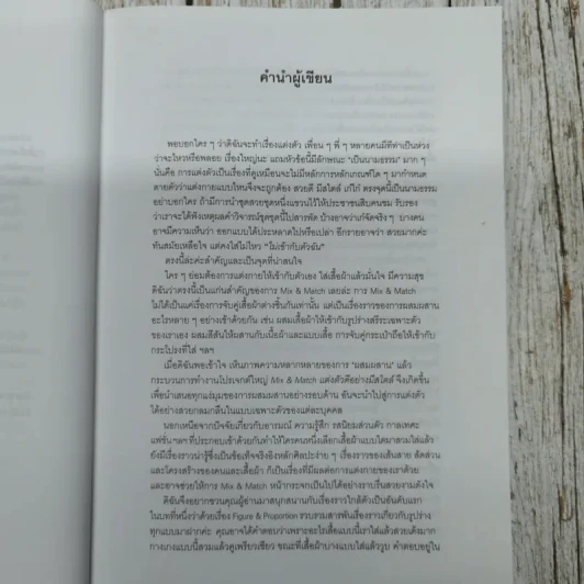 Mix & Match - พลอย จริยะเวช รูปที่ 6