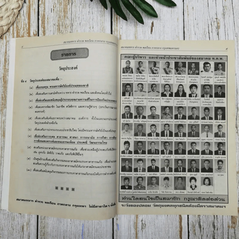 สมาคมทหารตำรวจพลเรือน ภาคกลาง กรุงเทพมหานคร ฉบับที่ 32 วันที่ 25 ต.ค.2549 รูปที่ 7