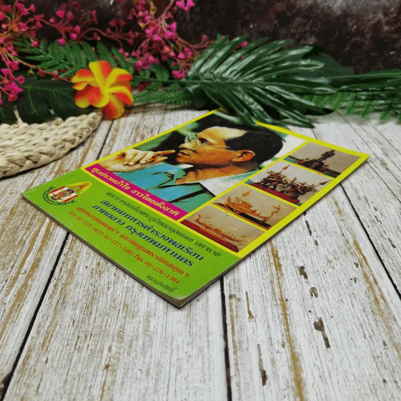 สมาคมทหารตำรวจพลเรือน ภาคกลาง กรุงเทพมหานคร ฉบับที่ 32 วันที่ 25 ต.ค.2549 รูปที่ 3