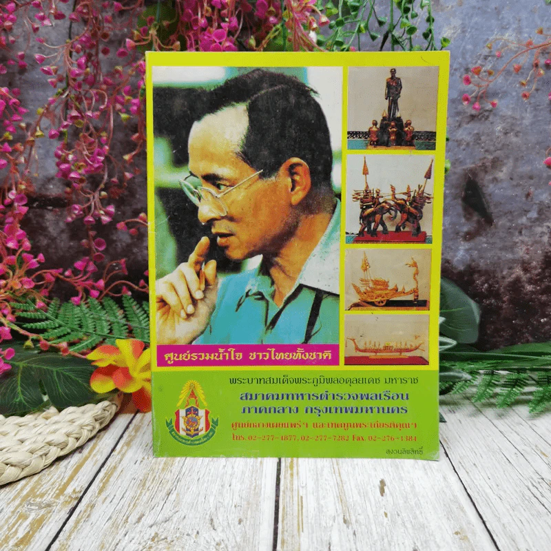 สมาคมทหารตำรวจพลเรือน ภาคกลาง กรุงเทพมหานคร ฉบับที่ 32 วันที่ 25 ต.ค.2549 รูปที่ 1