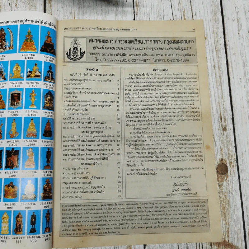 สมาคมทหารตำรวจพลเรือน ภาคกลาง กรุงเทพมหานคร ฉบับที่ 32 วันที่ 25 ต.ค.2549 รูปที่ 6