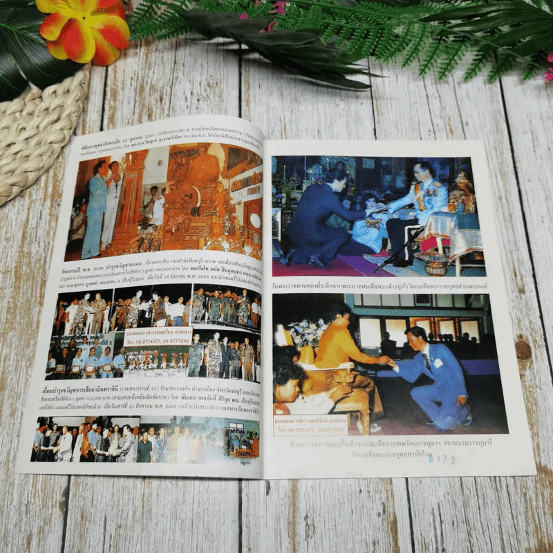 สมาคมทหารตำรวจพลเรือน ภาคกลาง กรุงเทพมหานคร ฉบับที่ 32 วันที่ 25 ต.ค.2549 รูปที่ 5