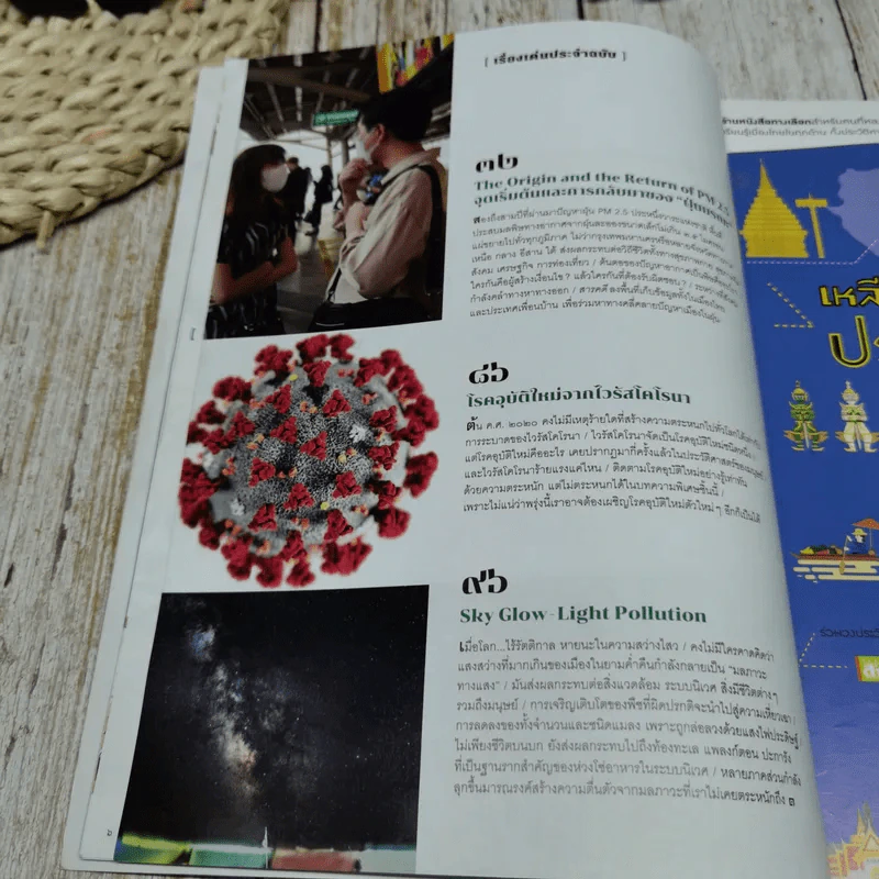 Feature Magazine สารคดี ฉบับที่ 420 ปีที่ 35 กุมภาพันธ์ 2563 รูปที่ 10