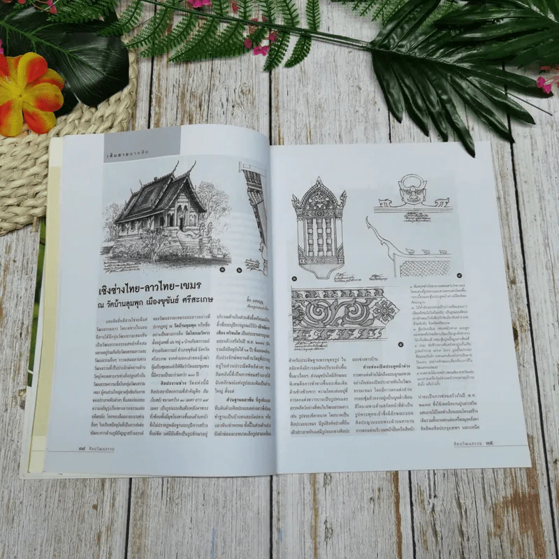 ศิลปวัฒนธรรม ปีที่ 34 ฉบับที่ 2 ธ.ค.2555 รูปที่ 9