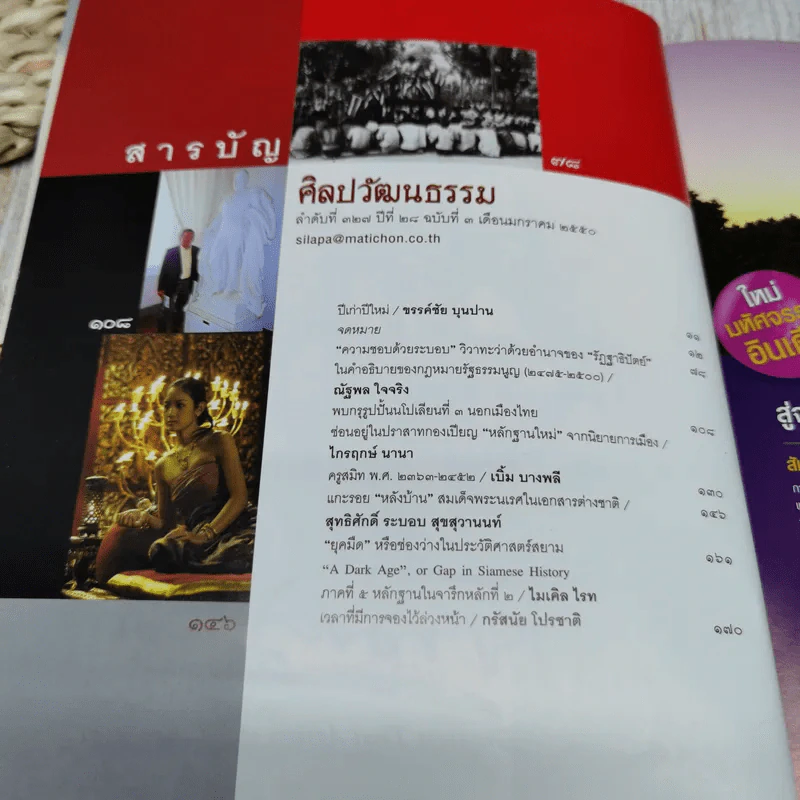 ศิลปวัฒนธรรม ปีที่ 28 ฉบับที่ 3 ม.ค.2550 รูปที่ 6