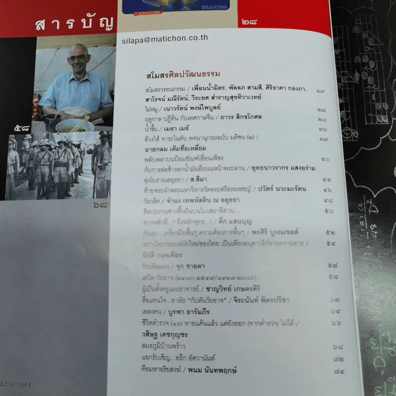ศิลปวัฒนธรรม ปีที่ 28 ฉบับที่ 3 ม.ค.2550 รูปที่ 7