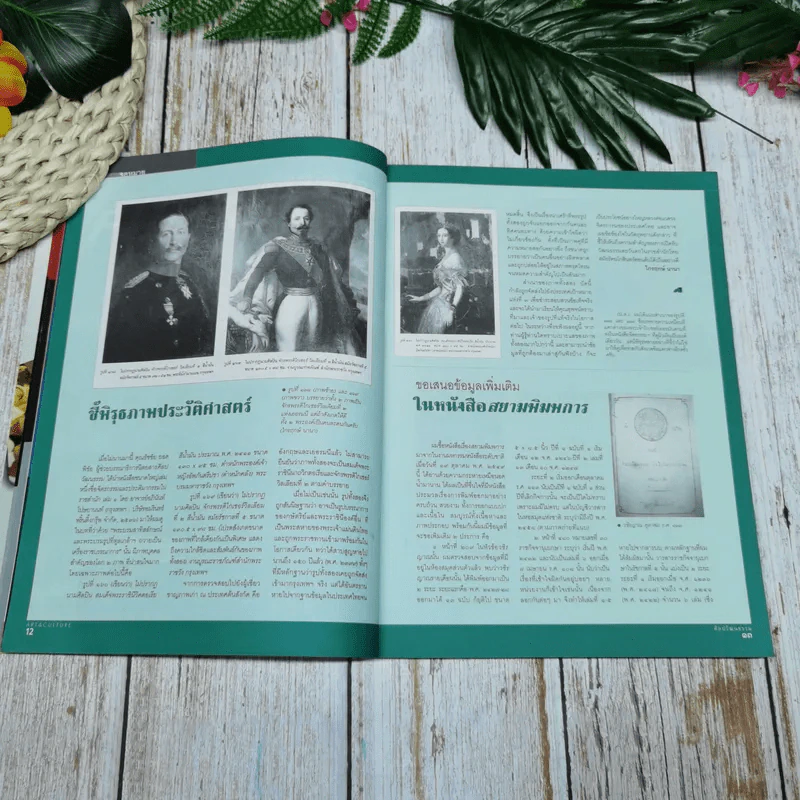 ศิลปวัฒนธรรม ปีที่ 28 ฉบับที่ 3 ม.ค.2550 รูปที่ 8