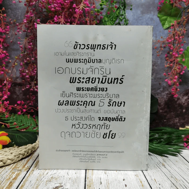 แพรวฉบับพิเศษ ปีที่ 38 ฉบับที่ 893 ในหลวงร.9 รูปที่ 4