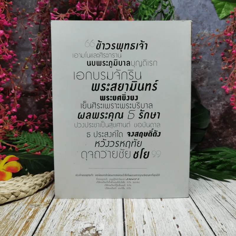 แพรวฉบับพิเศษ ปีที่ 38 ฉบับที่ 893 ในหลวงร.9 รูปที่ 4