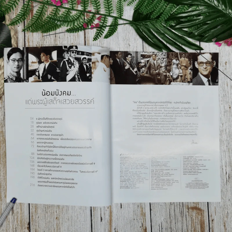 แพรวฉบับพิเศษ ปีที่ 38 ฉบับที่ 893 ในหลวงร.9 รูปที่ 5