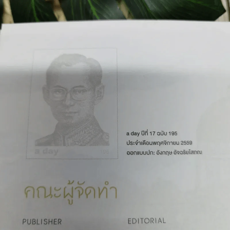 a day 195 ในหลวงร.9 รูปที่ 18