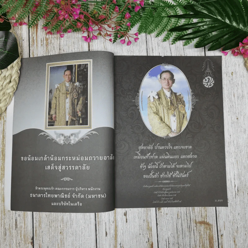 a day 195 ในหลวงร.9 รูปที่ 8