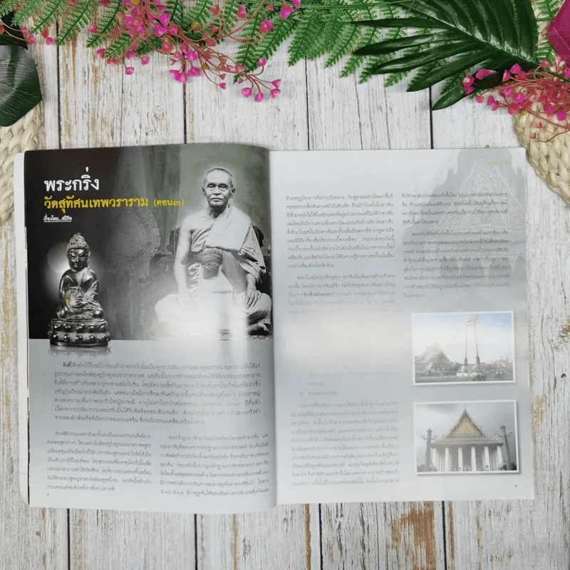 Spirit ปีที่ 4 ฉบับที่ 40 มีนาคม 2551 รูปที่ 8