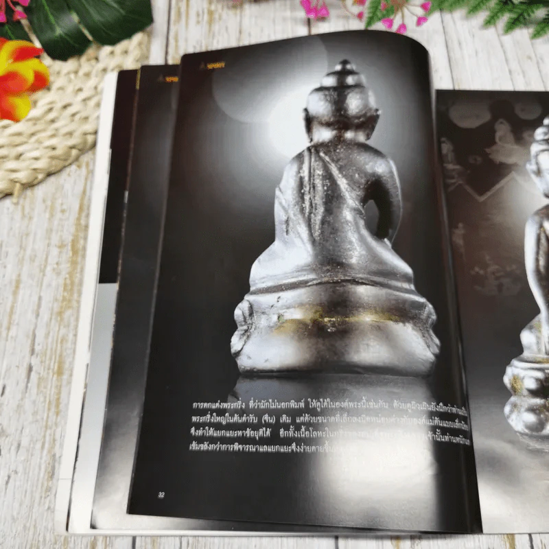 Spirit ปีที่ 4 ฉบับที่ 40 มีนาคม 2551 รูปที่ 11