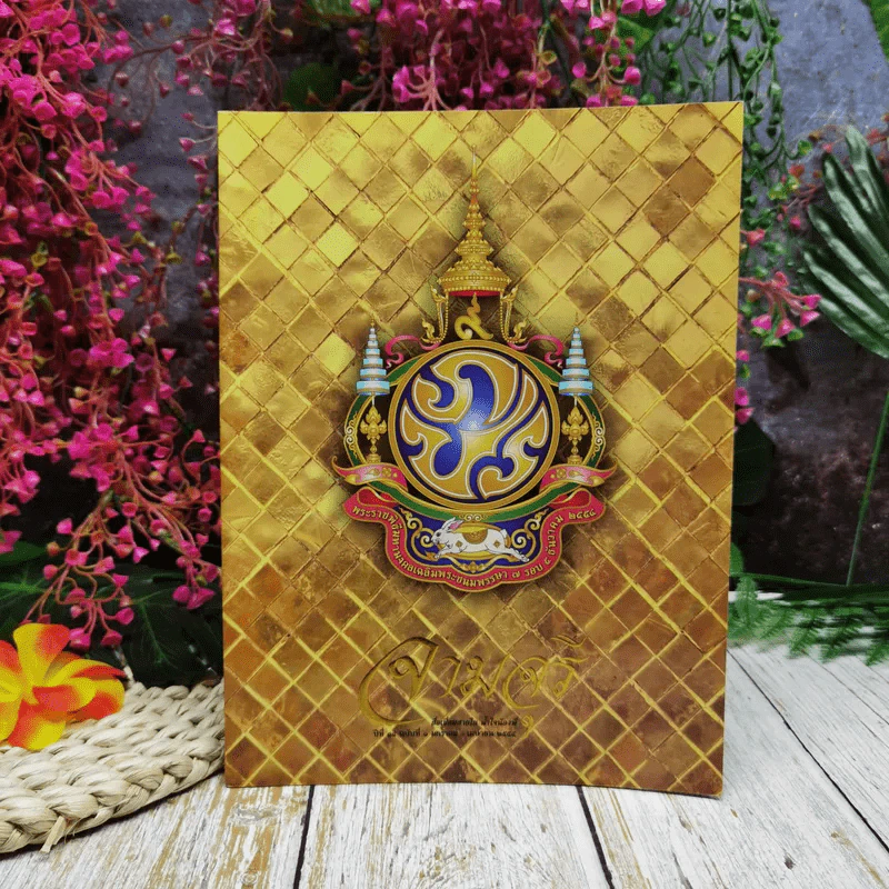 จามจุรี  ปีที่ 14 ฉบับที่ 1 ม.ค.-เม.ย.2555 รูปที่ 1