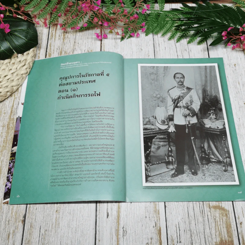 จามจุรี  ปีที่ 14 ฉบับที่ 1 ม.ค.-เม.ย.2555 รูปที่ 8