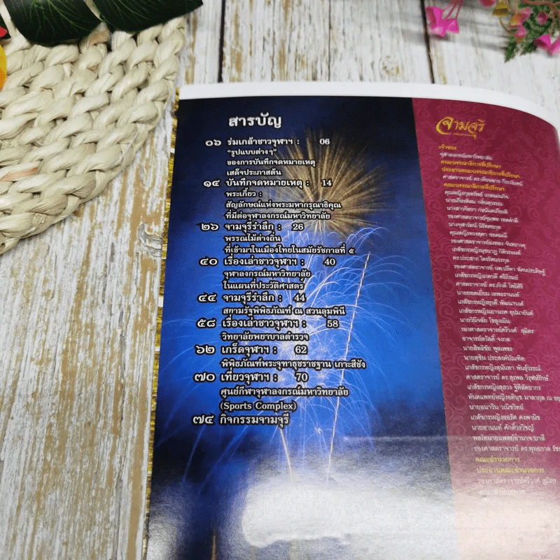 จามจุรี ปีที่ 13 ฉบับที่ 3 ก.ย.-ธ.ค.2554 รูปที่ 7