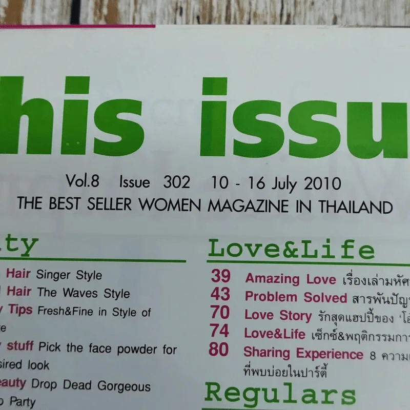 Spicy Vol.8 Issue 302 10-16 July 2010 เบนซ์ พรชิตา รูปที่ 6