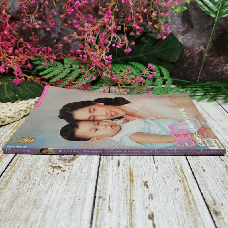 อ.ส.ท.ปีที่ 52 ฉบับที่ 1 ส.ค.2554 รูปที่ 2