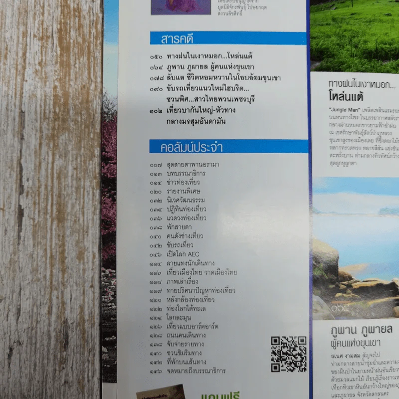 อ.ส.ท.ปีที่ 54 ฉบับที่ 1 สิงหาคม 2556 รูปที่ 7