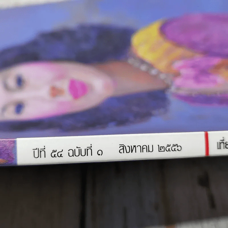 อ.ส.ท.ปีที่ 54 ฉบับที่ 1 สิงหาคม 2556 รูปที่ 8
